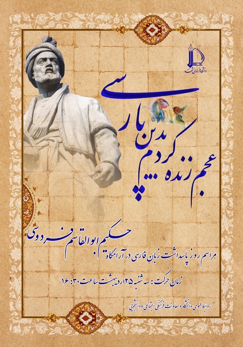 ferdowsi.97_2_min