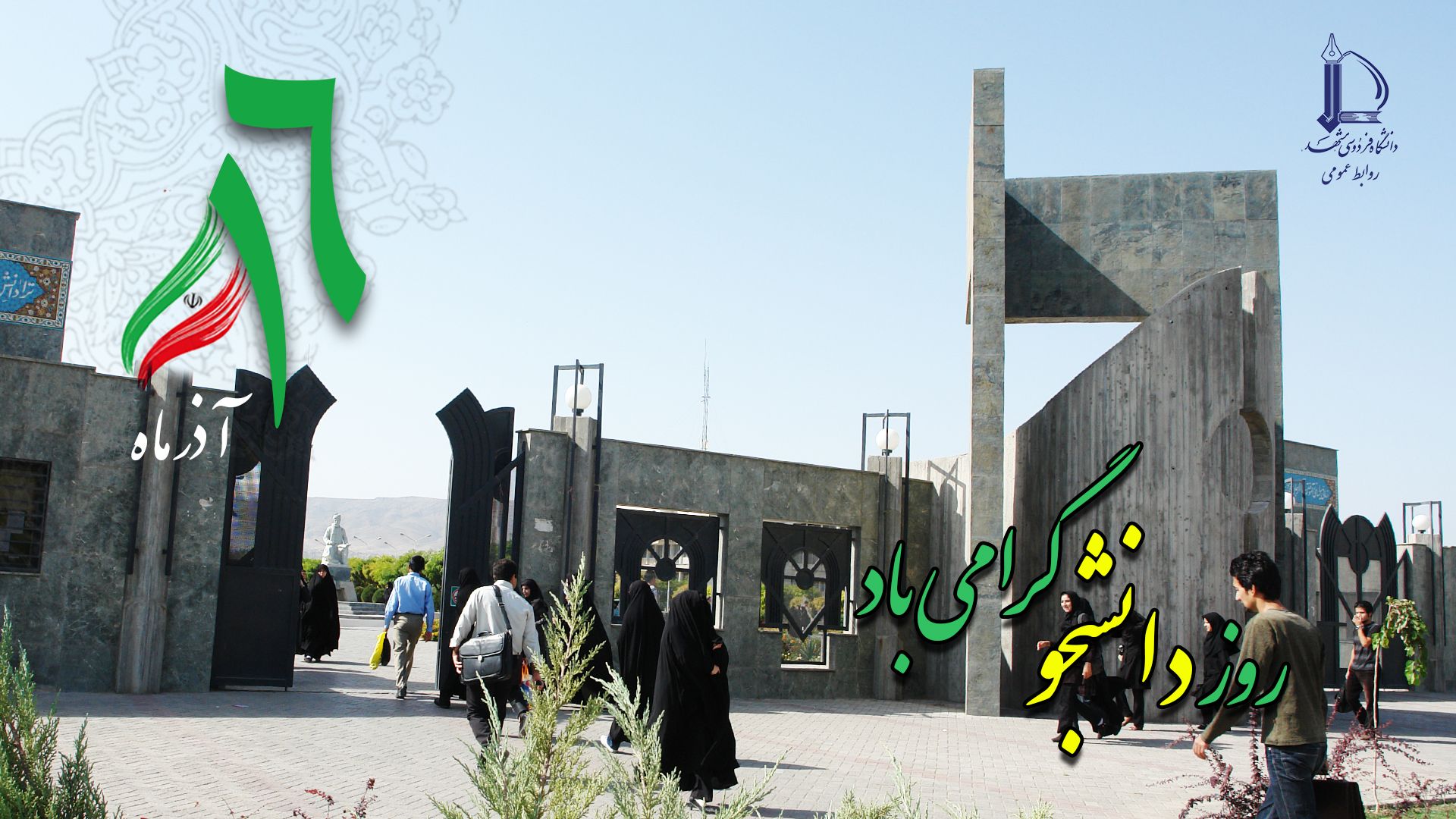 روز دانشجو1