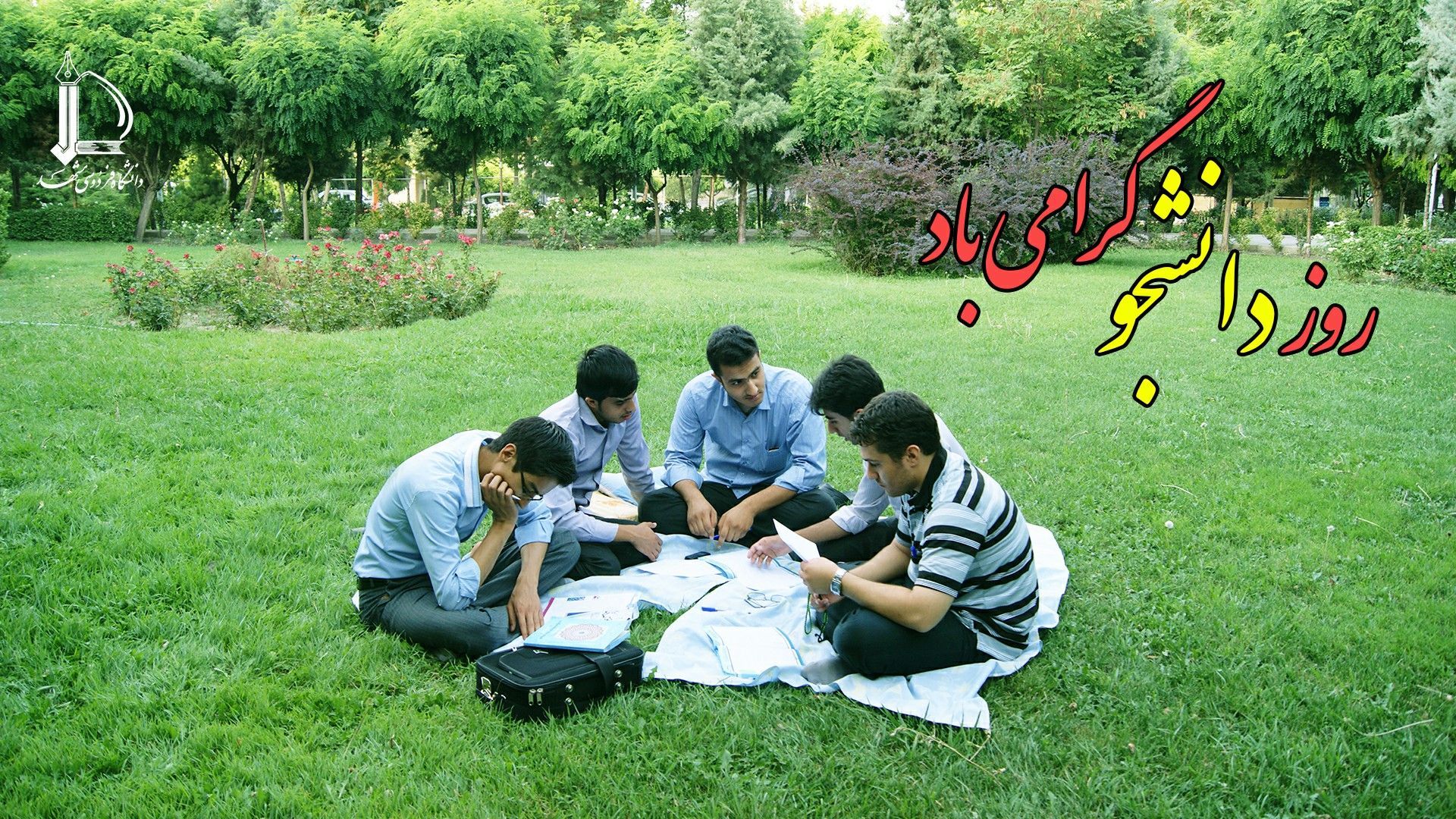 روز دانشجو4