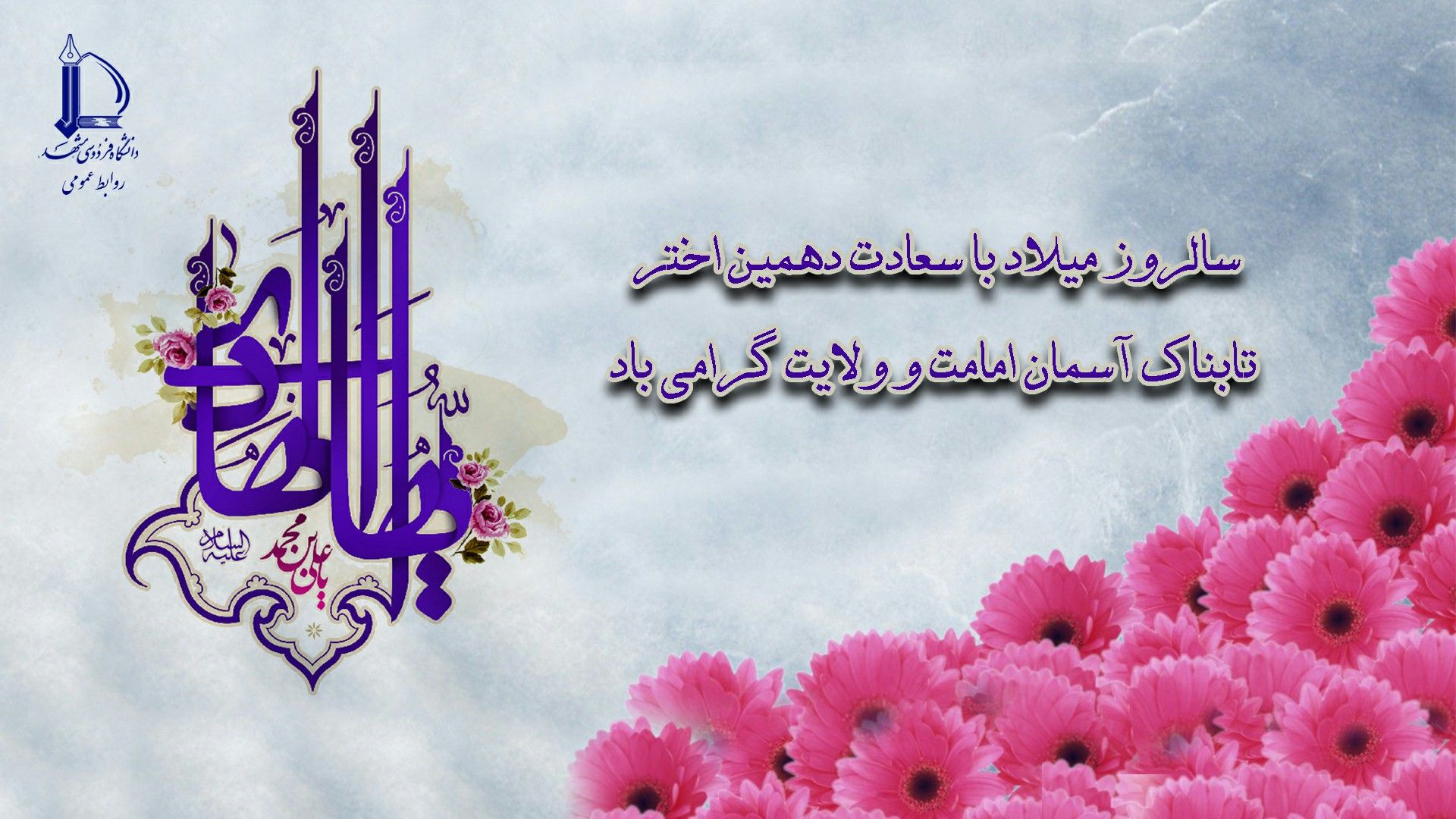 ولادت امام هادی