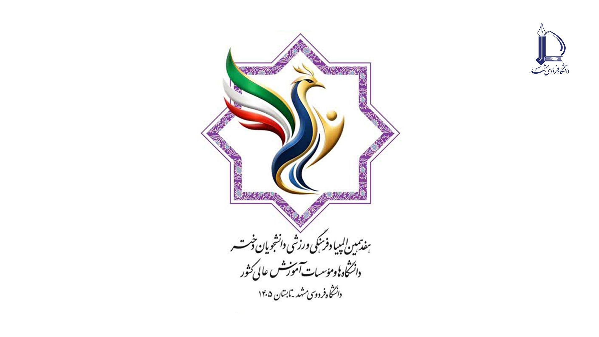 المپیاد ورزشی