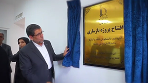 آیین افتتاح پروژه بازسازی ادره امور دانشجویان شاهد و ایثارگر دانشگاه فردوسی مشهد