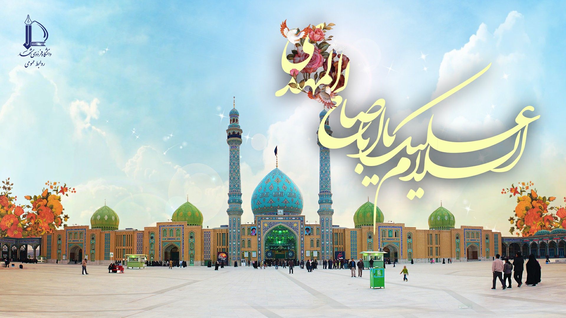 امام زمان