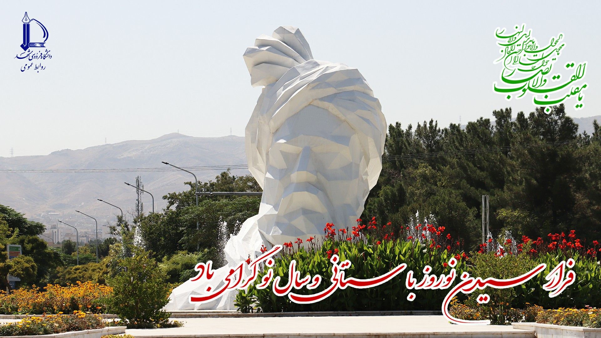 نوروز
