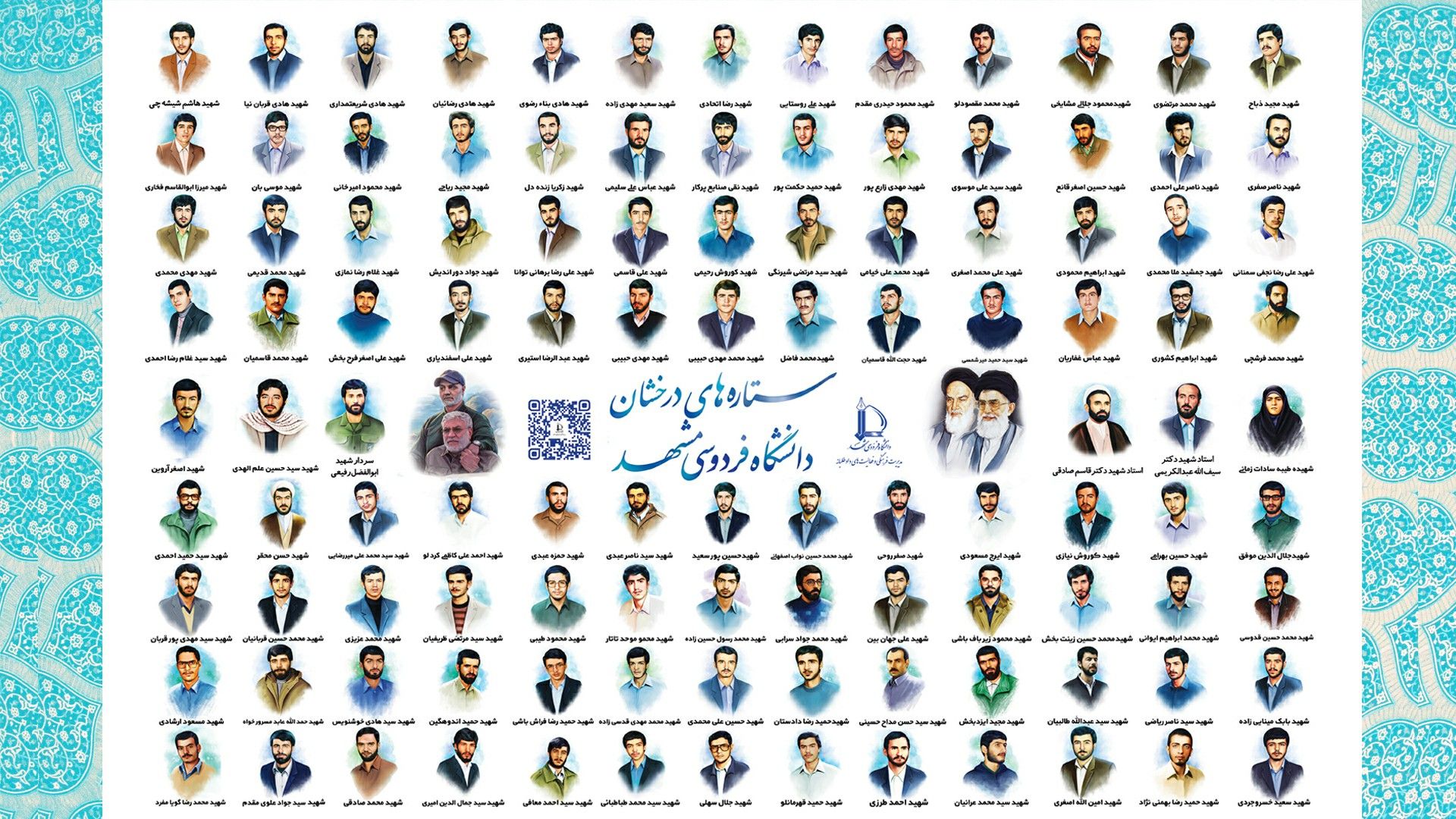 شهدای دانشگاه