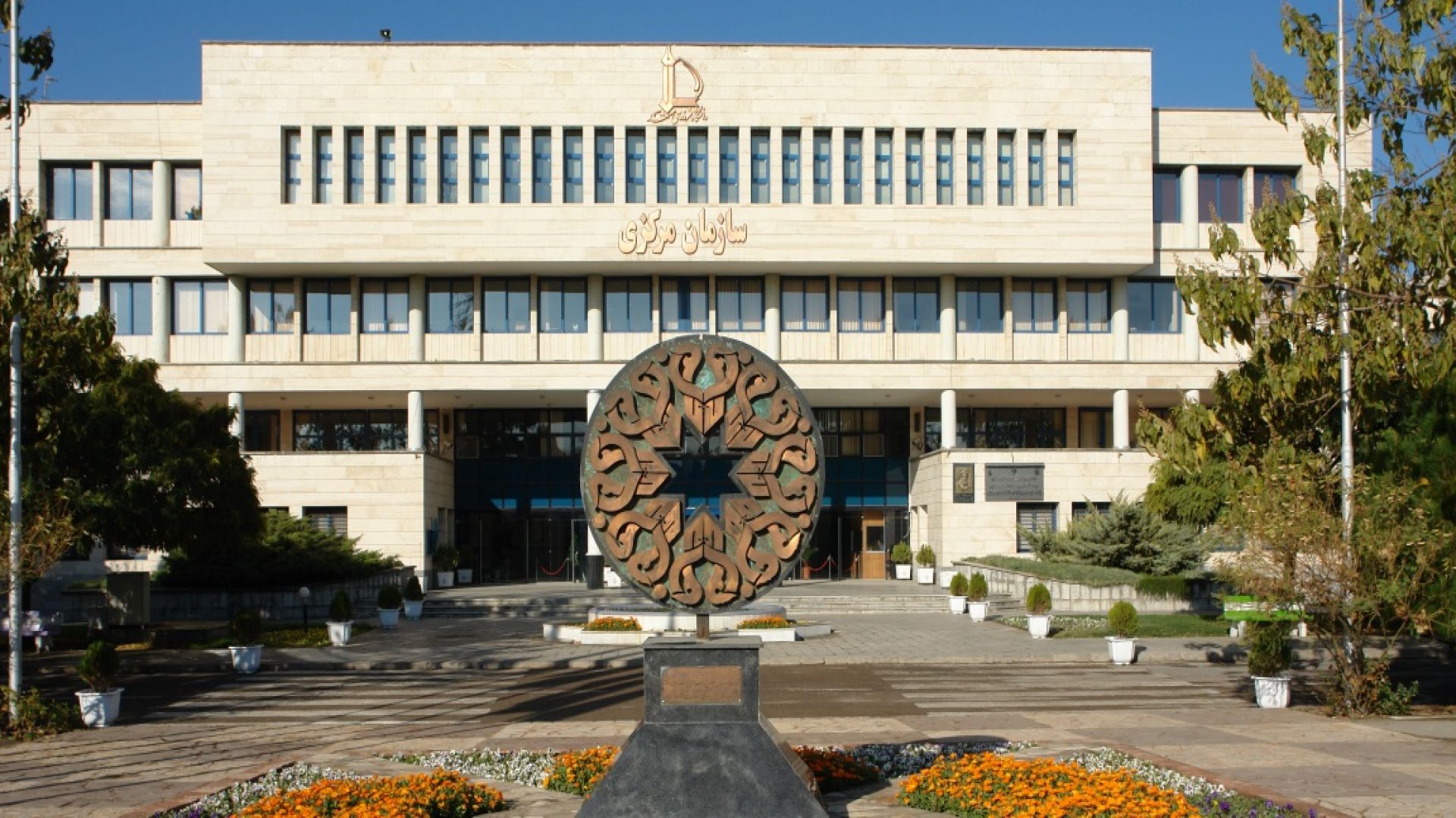 سازمان مرکزی 