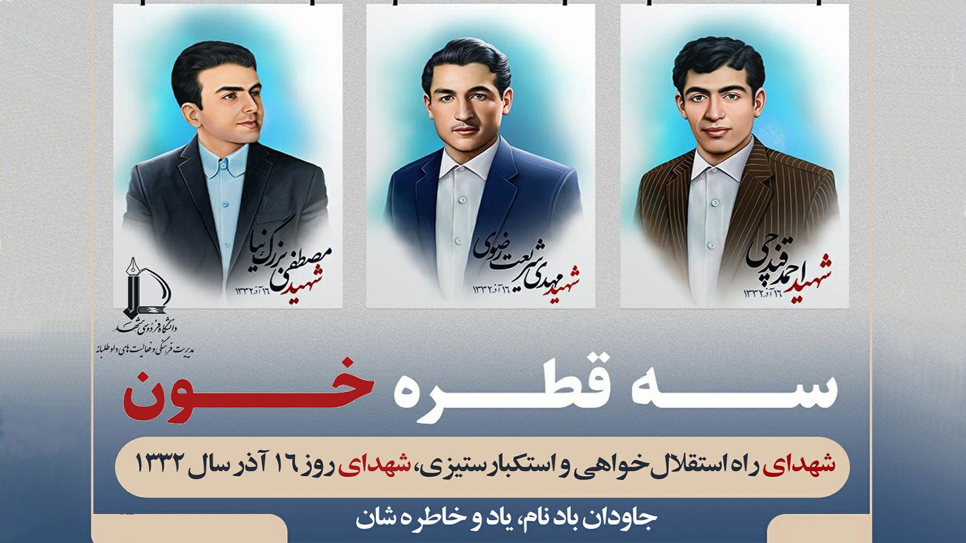 شهدای دانشجو