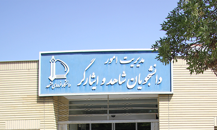 shahed