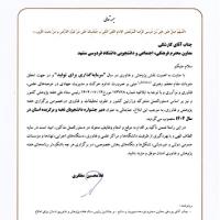 انتصاب دکتر حسین کارشکی به عنوان دبیر جشنواره دانشجویان نخبه و برگزیده استان در سال 1404