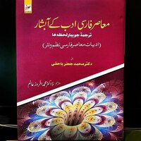 انتشار کتاب جویبار لحظه ها از دکتر محمد جعفر یاحقی،استاد زبان و ادبیات فارسی دانشگاه فردوسی مشهد