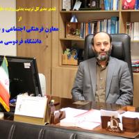 تقدیر مدیرکل تربیت‌بدنی وزارت علوم از معاون فرهنگی اجتماعی و دانشجویی دانشگاه فردوسی مشهد