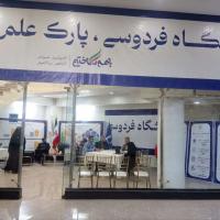 حضور دانشگاه فردوسی مشهد در نمایشگاه دستاوردهای هفته دولت