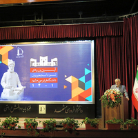 برگزاری مراسم استقبال از دانشجویان نو ورود در دانشگاه فردوسی مشهد