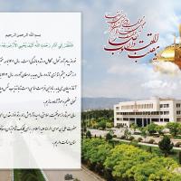 پیام تبریک هیات رئیسه دانشگاه فردوسی مشهد به مناسبت آغاز سال 1402