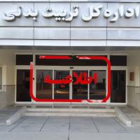 تعطیلی مجموعه آبی پردیس به دلیل قطع گاز