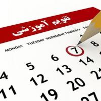 تقویم آموزشی سال تحصیلی 1405 - 1404