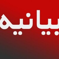 بیانیه بیش از هزار نفر از اساتید و نخبگان دانشگاهی استان خراسان رضوی پیرامون وقایع و اغتشاشات اخیر