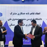 انعقاد تفاهم‌نامه‌های همکاری مشترک میان دانشگاه فردوسی مشهد با صندوق بازنشستگی کشور و صندوق ملی پژوهش و فناوری غیر دولتی مسکن