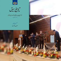 رونمایی از کتاب تاریخ بیهق به تصحیح عضو هیأت علمی دانشگاه فردوسی مشهد