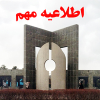 اطلاعیه تعطیلی کلاس ها در روز دوشنبه