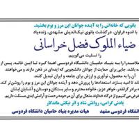 بانویی که خانه‌اش را به آینده جوانان این مرز و بوم بخشید.