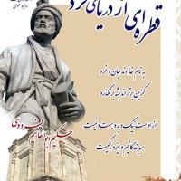 فردوسی، ایران را سروده است